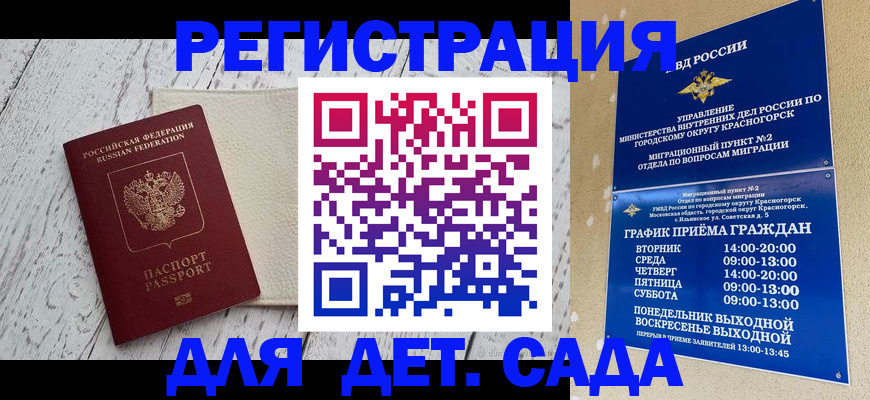 временная регистрация купить в Дальнегорске