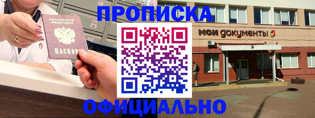 прописка для военкомата в Дальнегорске