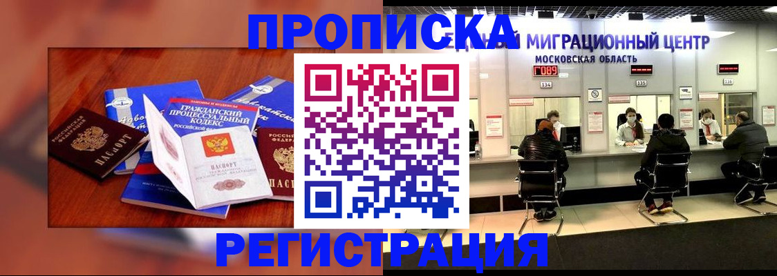 временная регистрация надежно в Дальнегорске